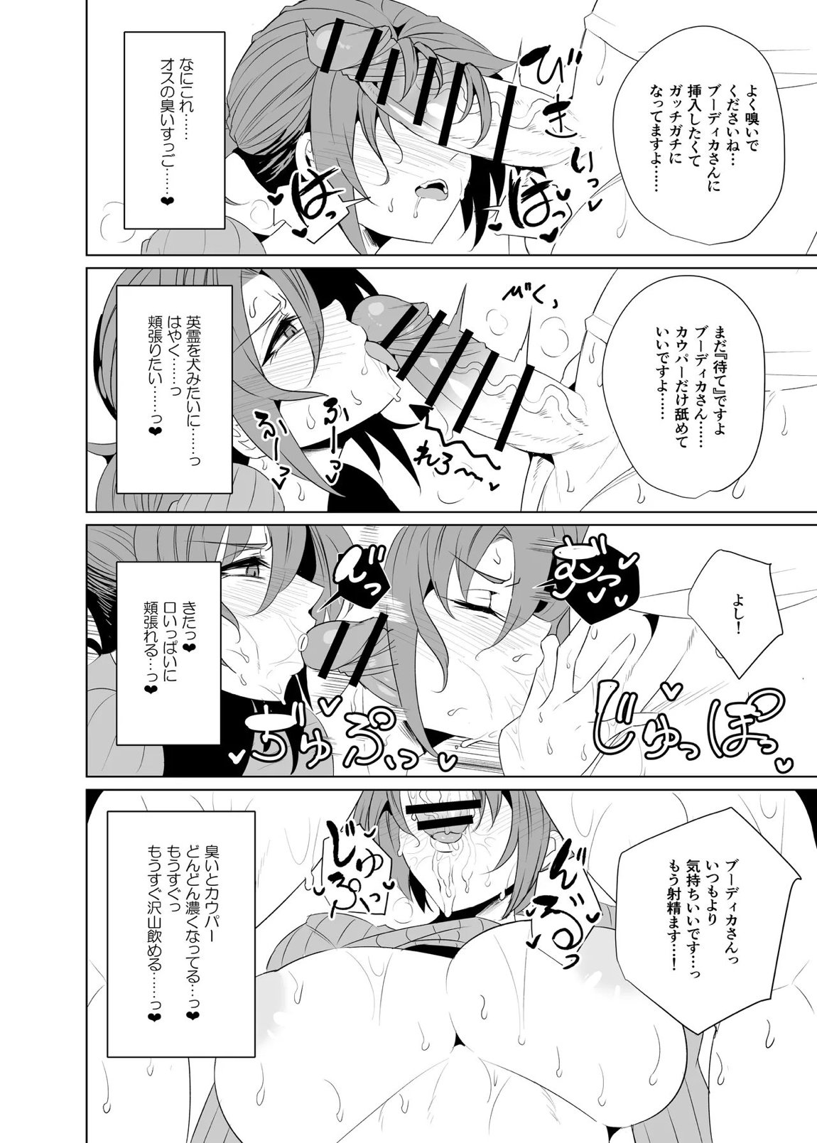 真・ブーディカママと湯けむりえっち 7ページ