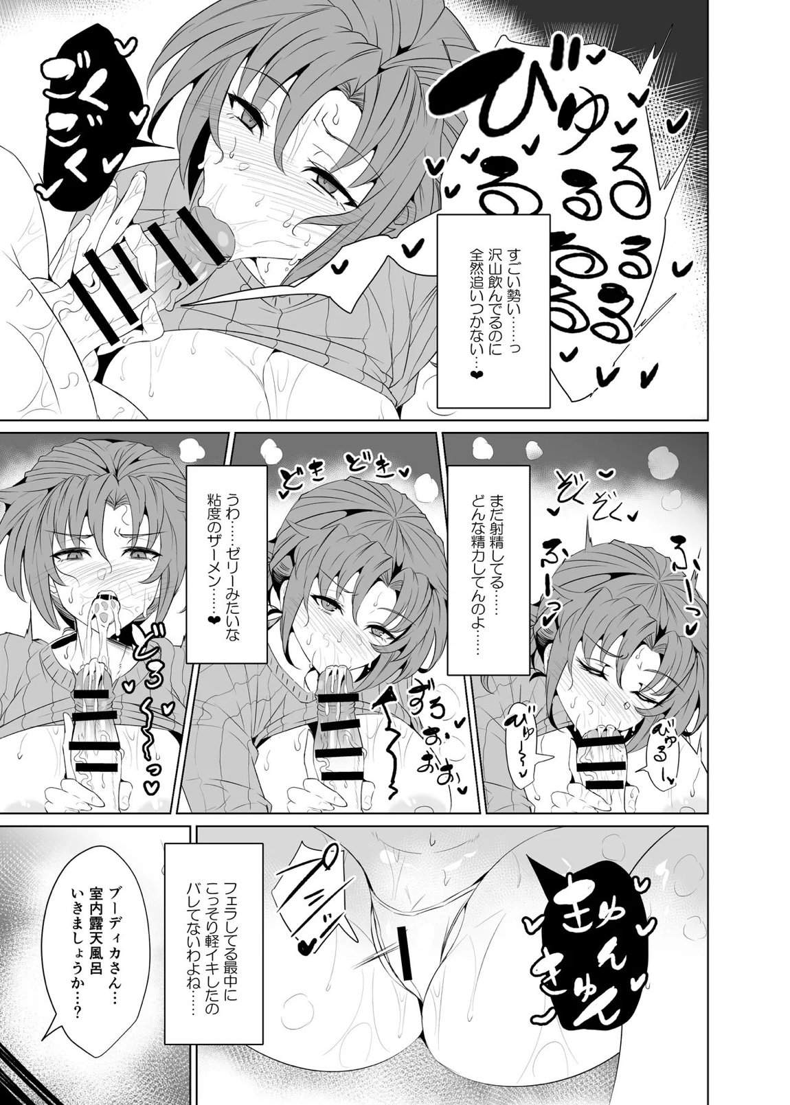 真・ブーディカママと湯けむりえっち 8ページ