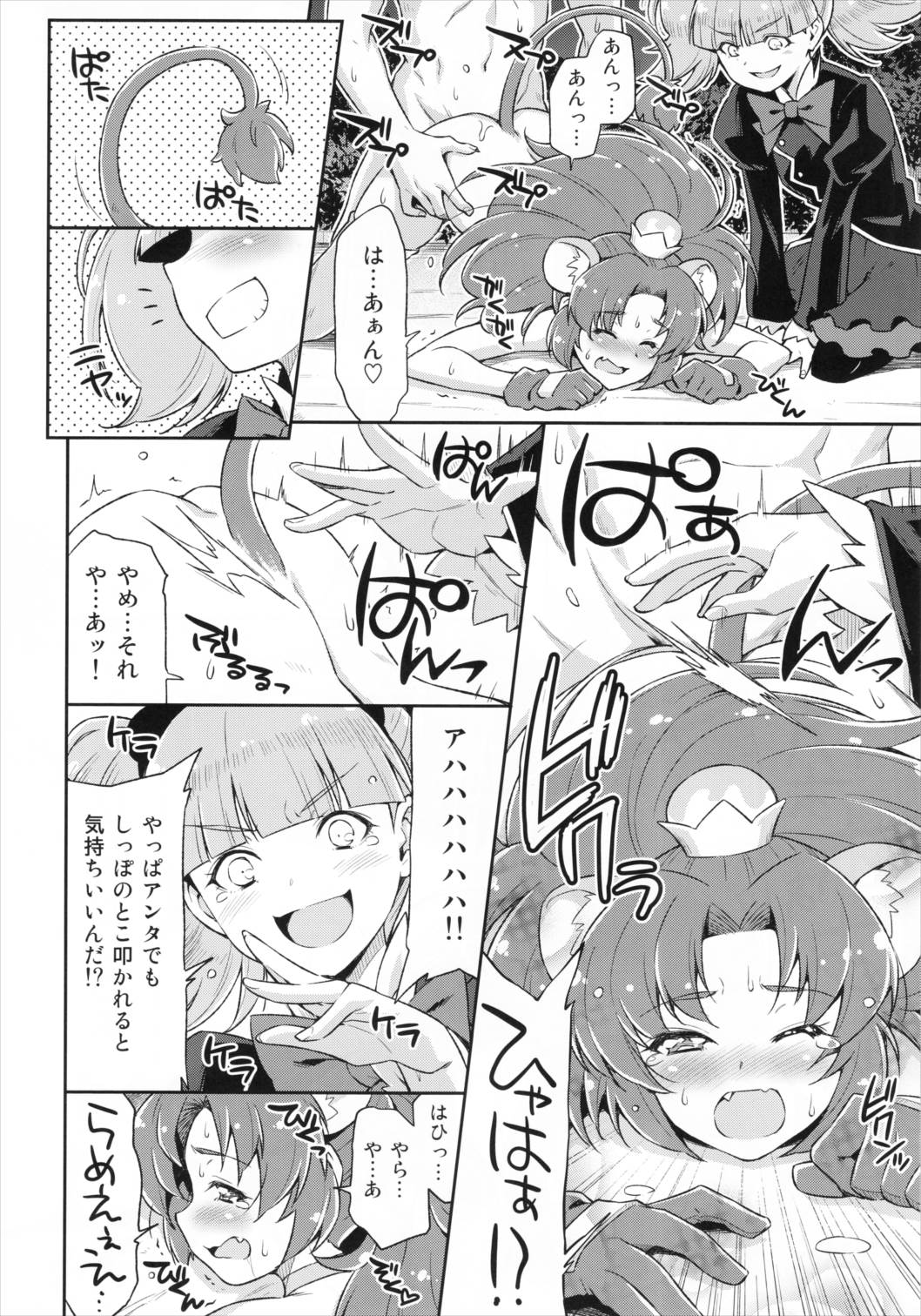 ジェラート大ピンチ!! 15ページ