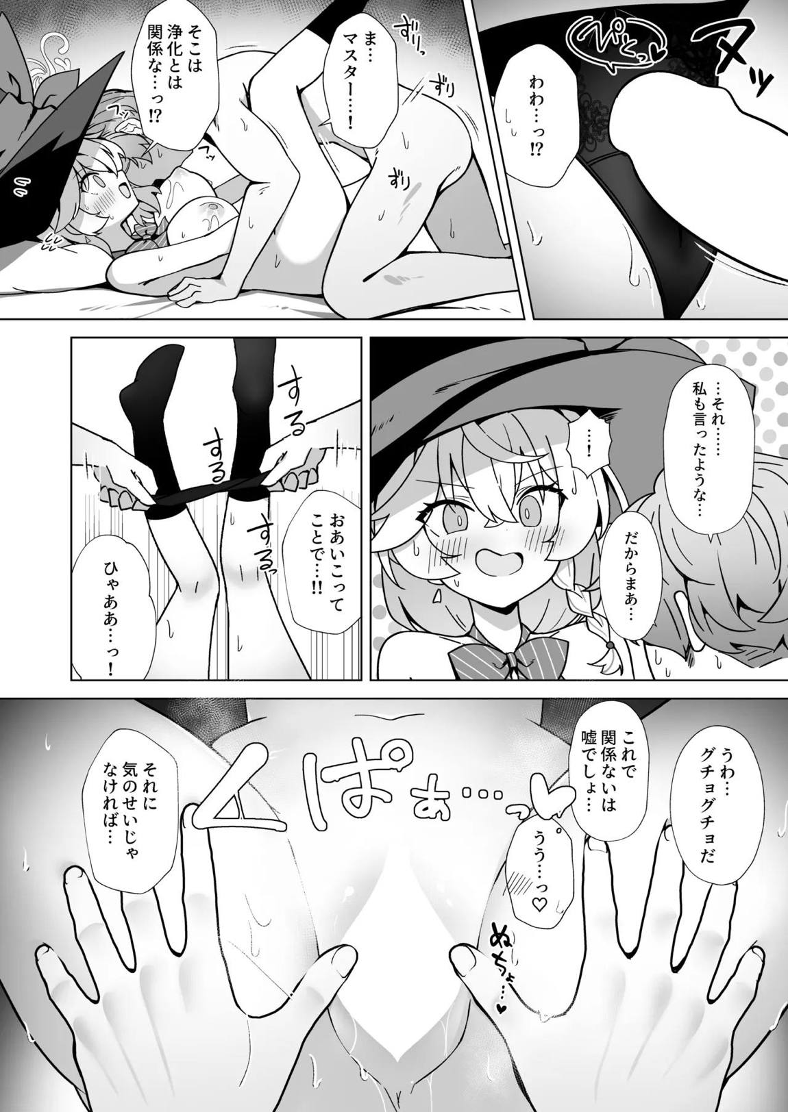 タップして(白)を加える 28ページ