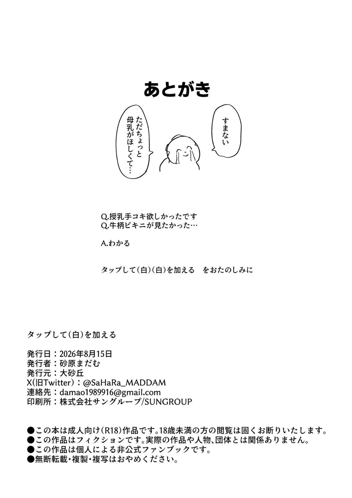 タップして(白)を加える 46ページ