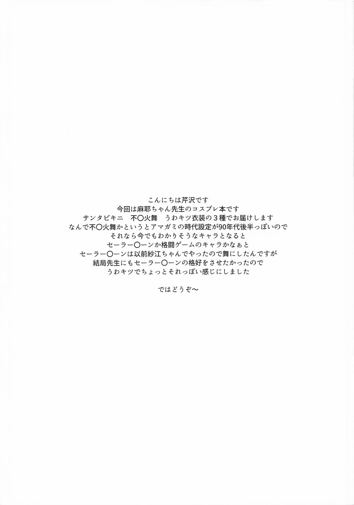 29歳女教師コスプレイヤーのドスケベチャレンジ 2ページ