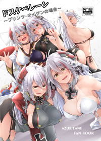 ドスケベレーン ~プリンツ・オイゲンの場合~