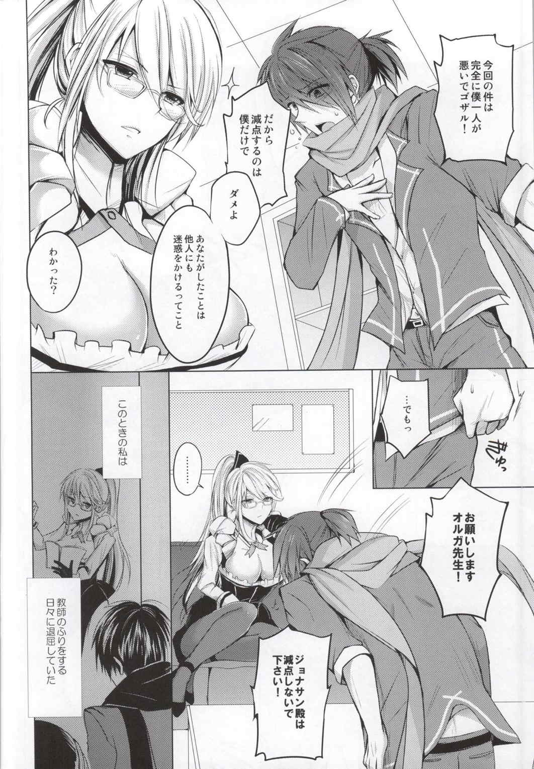 オルガ先生のイケナイ教育指導 3ページ