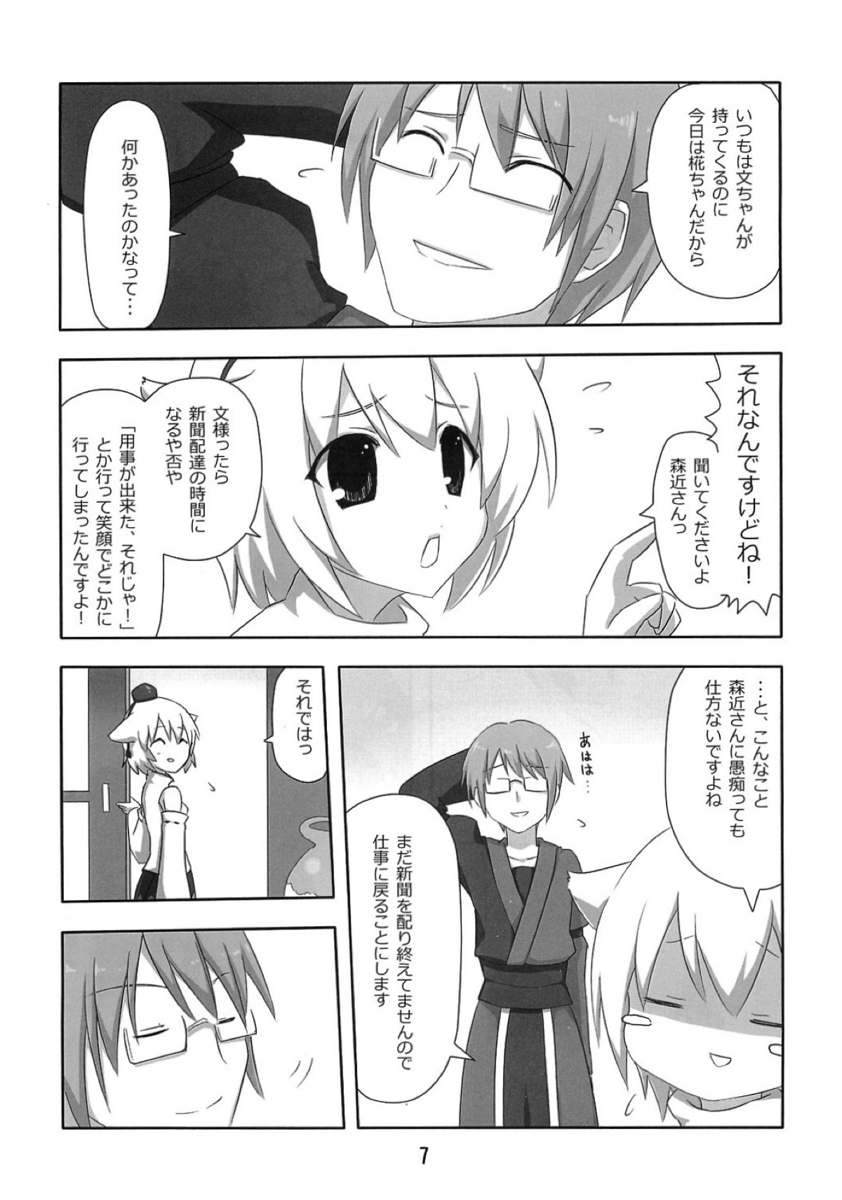 新聞少女 4ページ