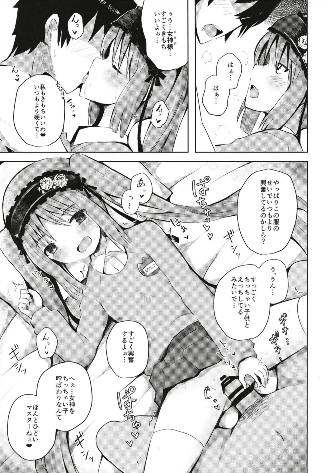 女神様(ママ)とドキドキ射精生活 19ページ
