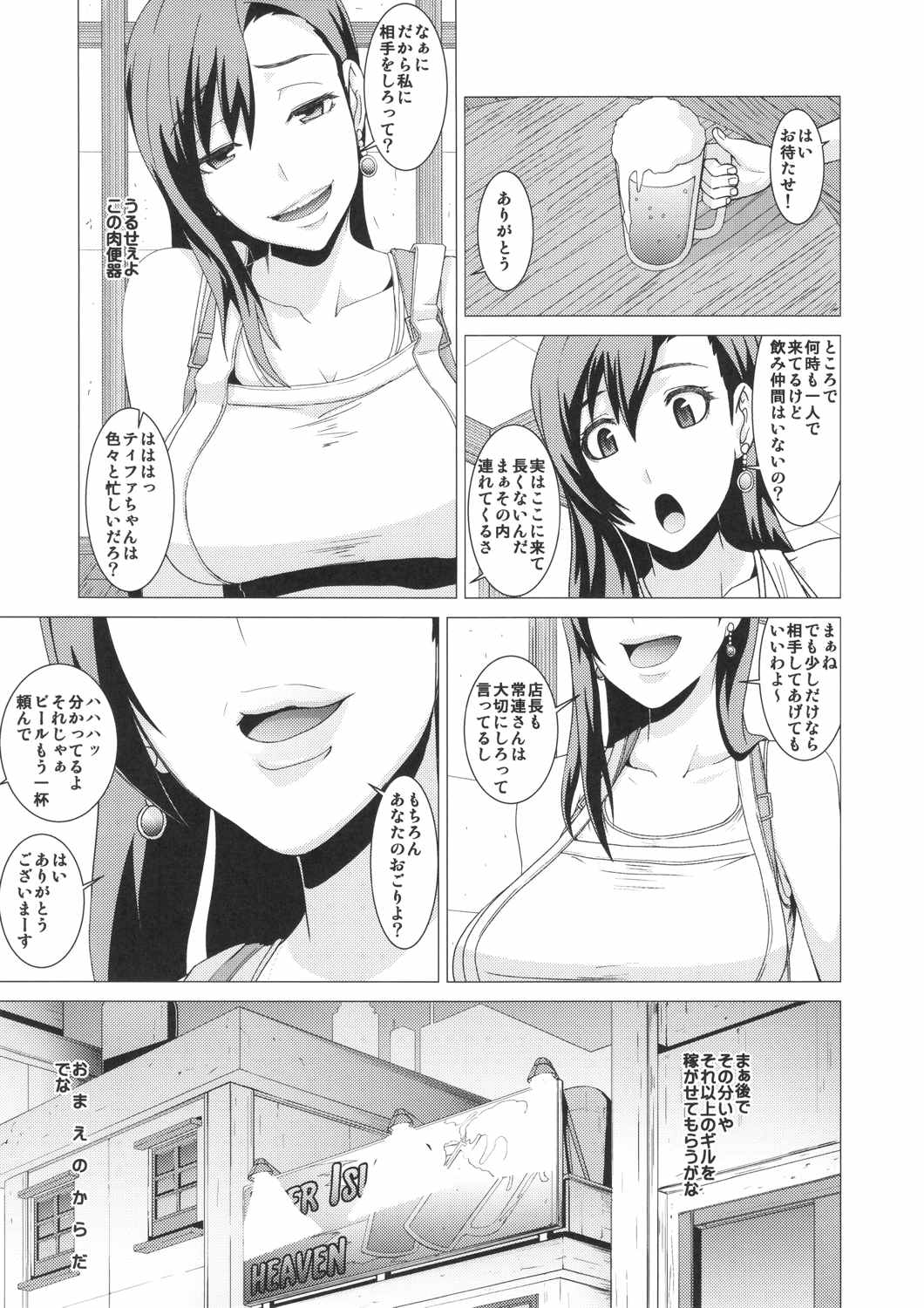 淫乱ボディーの操り人形 4ページ