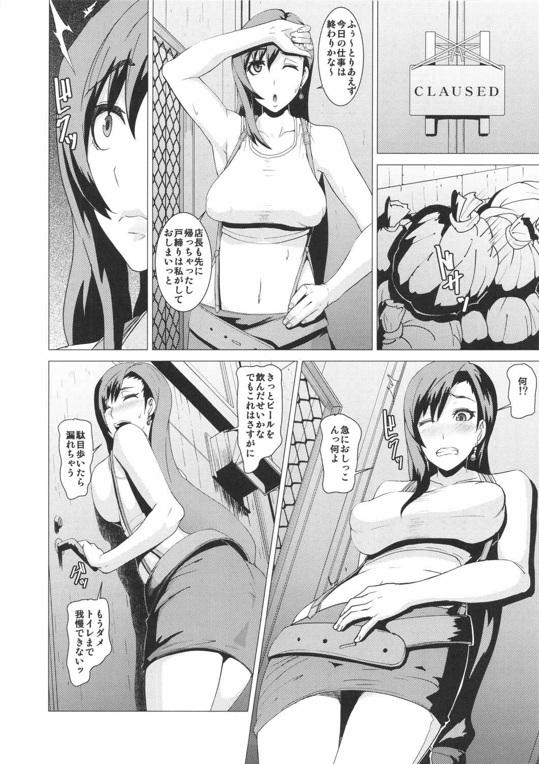 淫乱ボディーの操り人形 5ページ