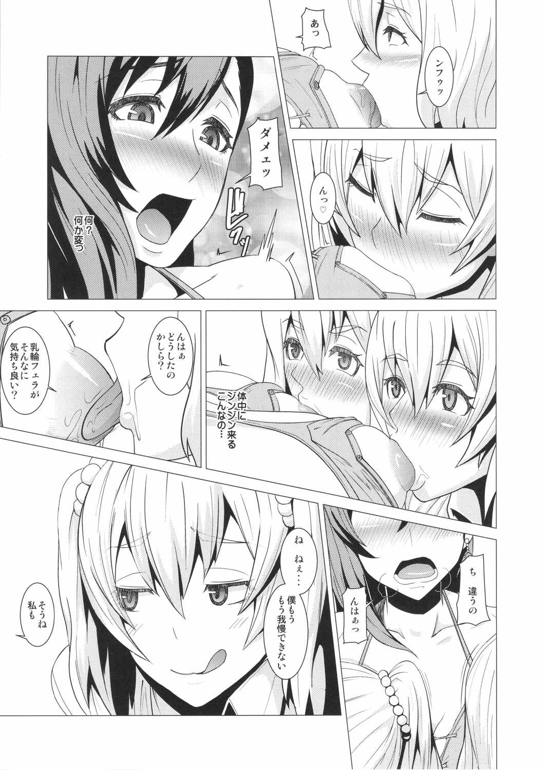 淫乱ボディーの操り人形 18ページ