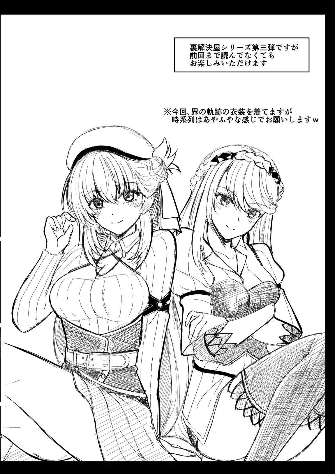 裏解決屋の甘い一夜-第三夜- 3ページ