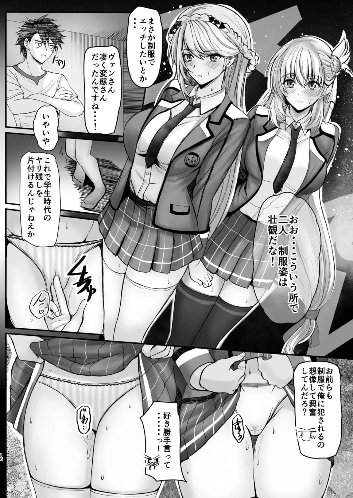 裏解決屋の甘い一夜-第三夜- 15ページ