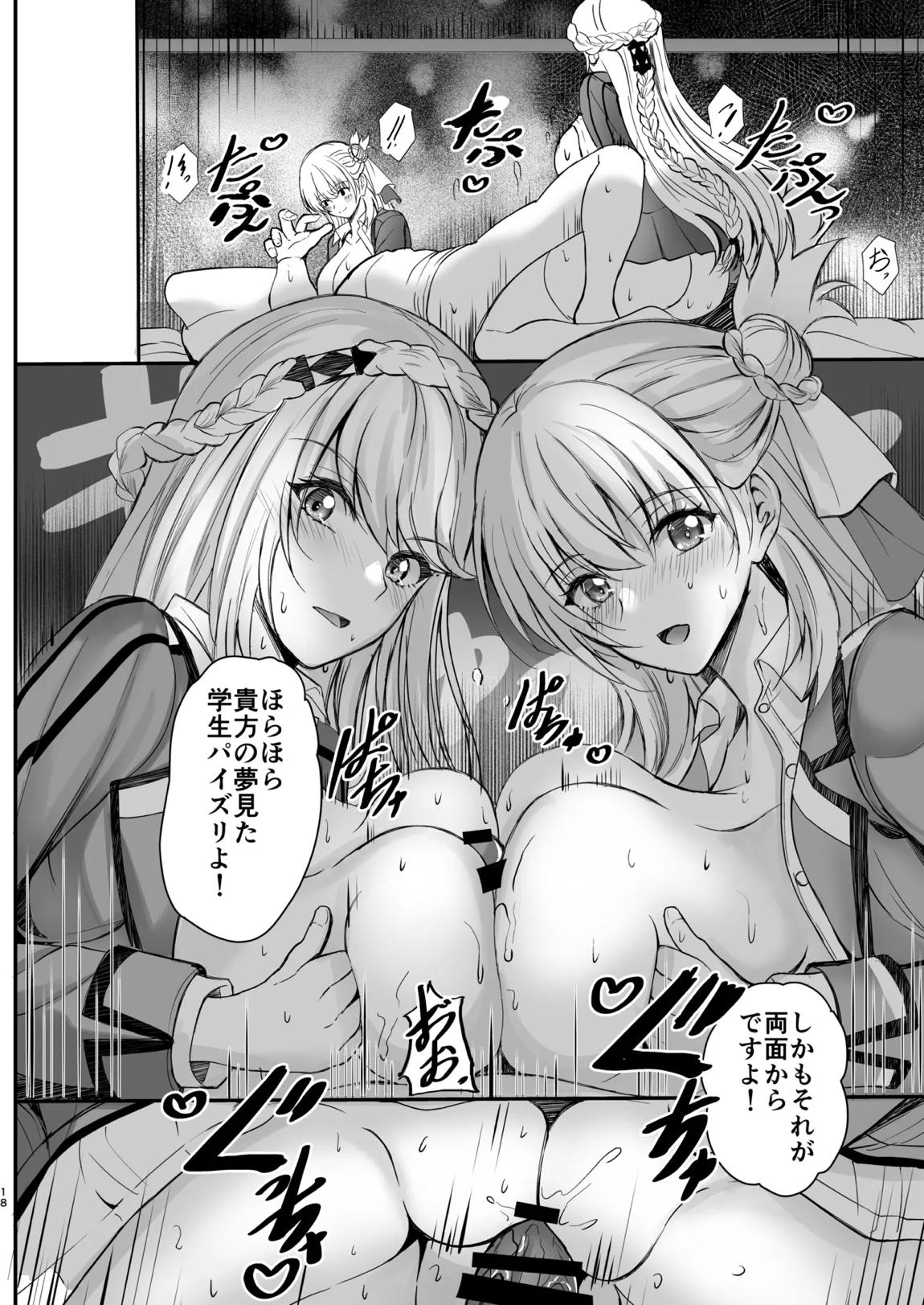 裏解決屋の甘い一夜-第三夜- 17ページ