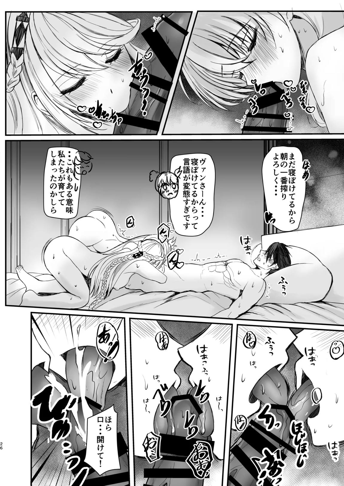 裏解決屋の甘い一夜-第三夜- 25ページ