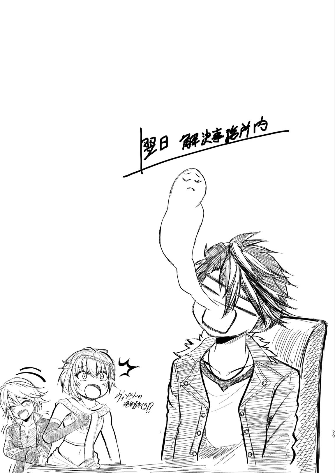 裏解決屋の甘い一夜-第三夜- 28ページ