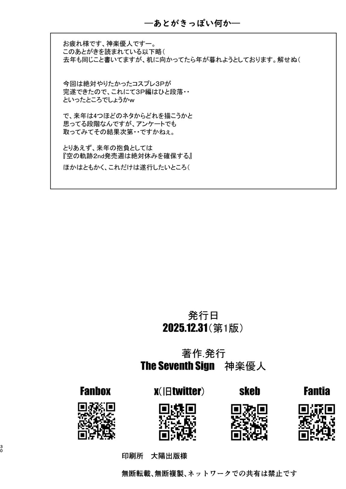 裏解決屋の甘い一夜-第三夜- 29ページ