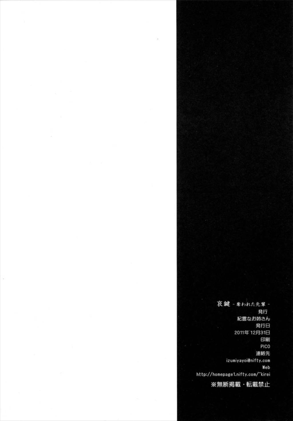 哀鍵 奪われた先輩 41ページ