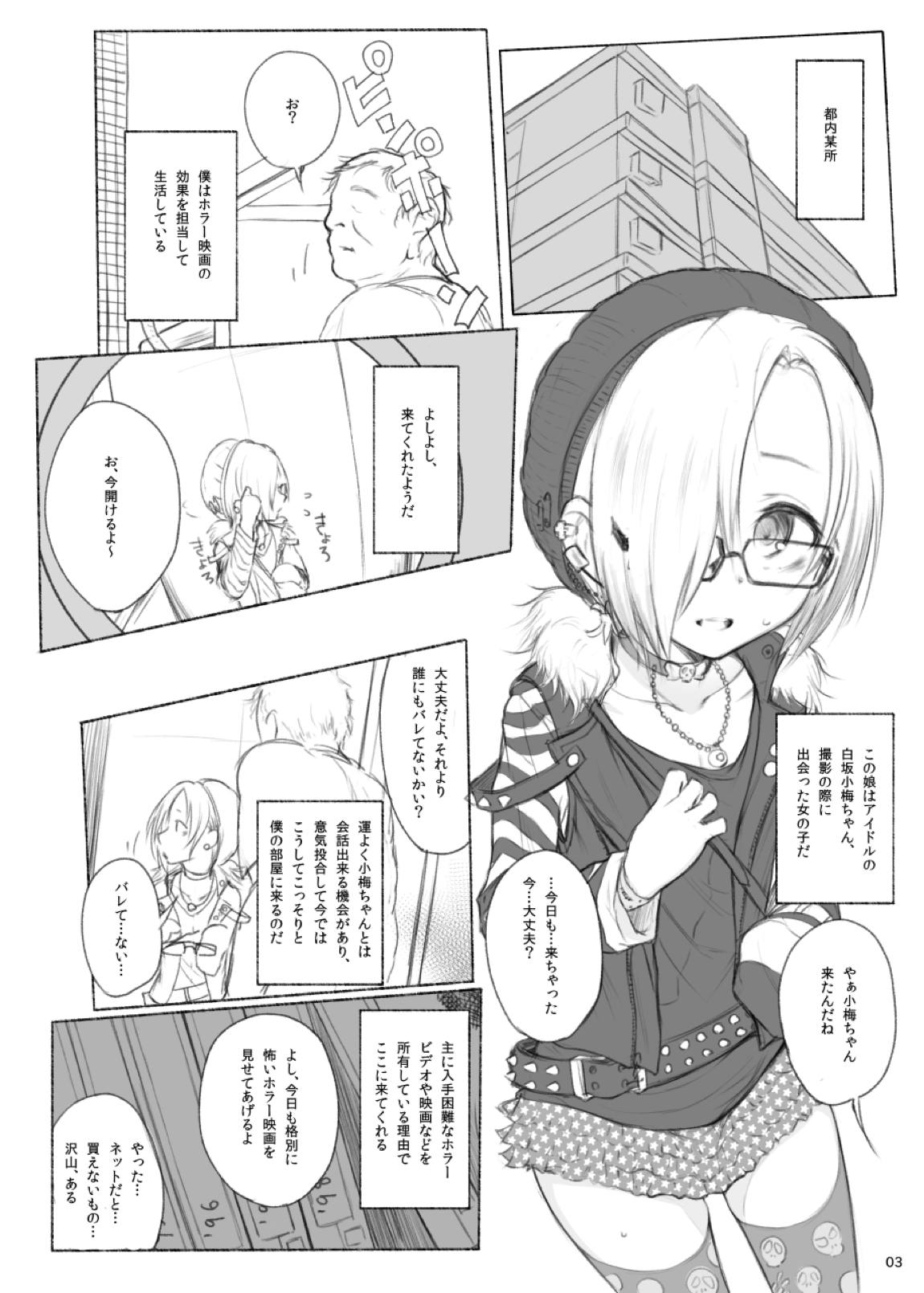 THE POSSESSION KOUME 2ページ