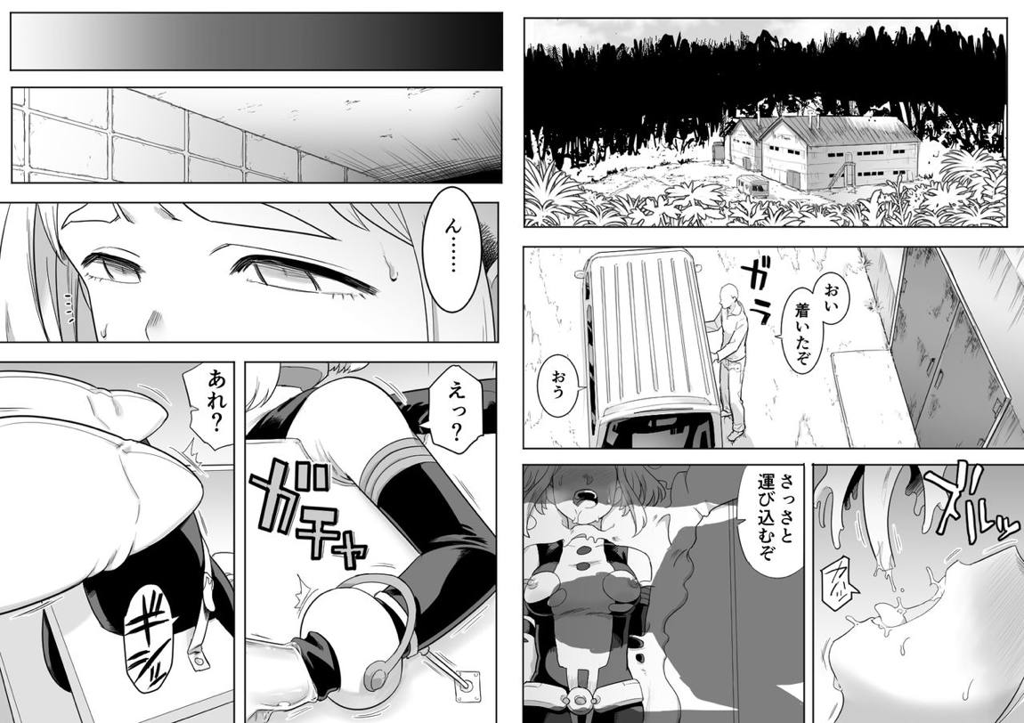 ウラビティ陵辱 II 4ページ