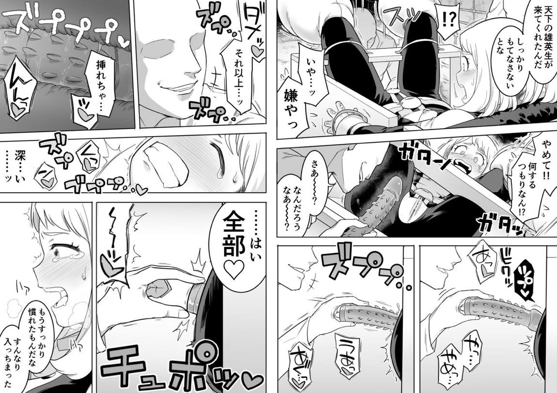 ウラビティ陵辱 II 6ページ