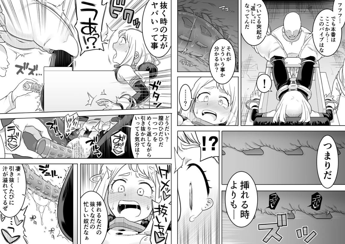 ウラビティ陵辱 II 7ページ