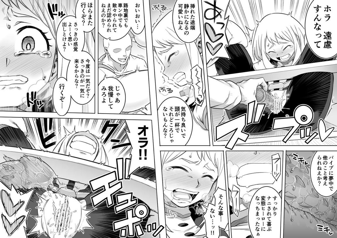 ウラビティ陵辱 II 9ページ