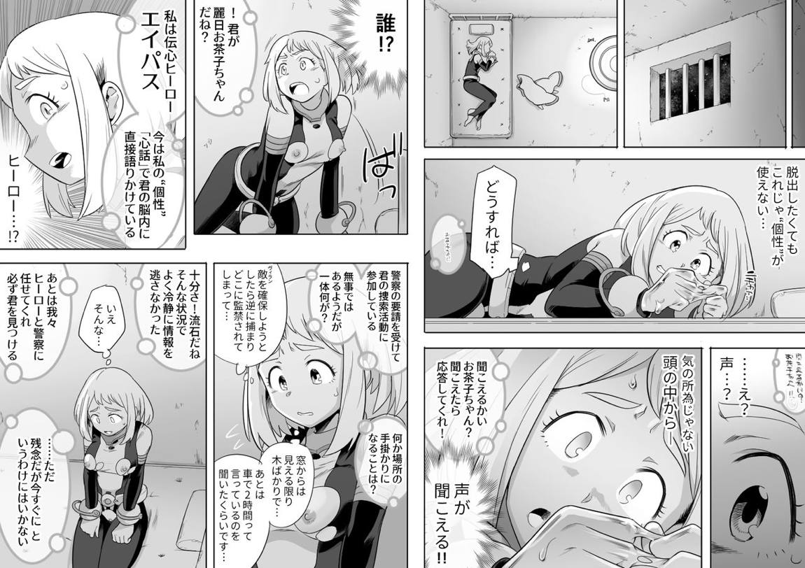 ウラビティ陵辱 II 13ページ