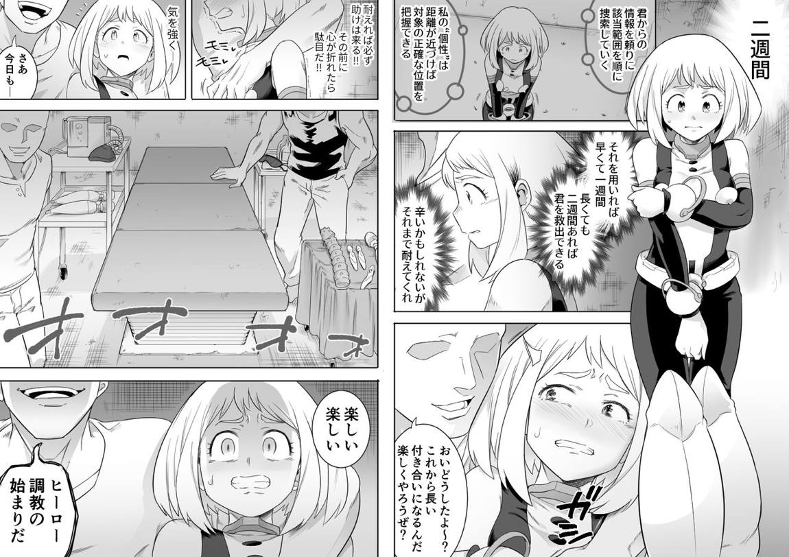 ウラビティ陵辱 II 14ページ