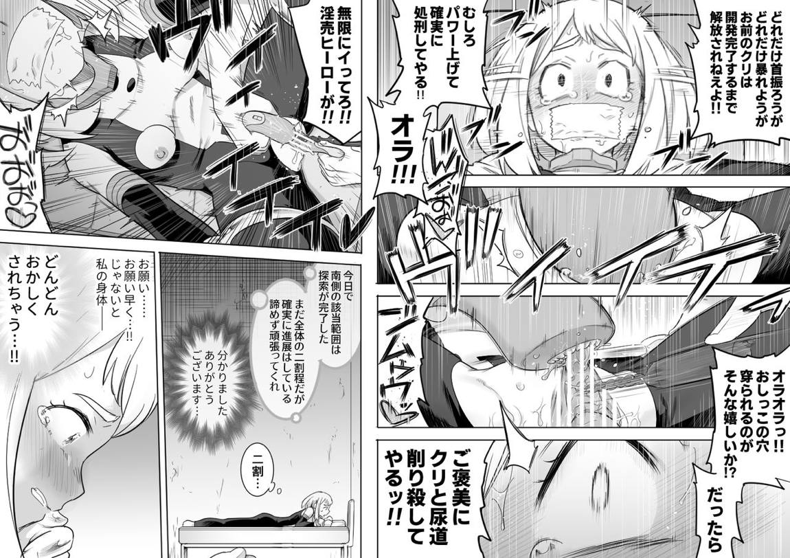 ウラビティ陵辱 II 20ページ