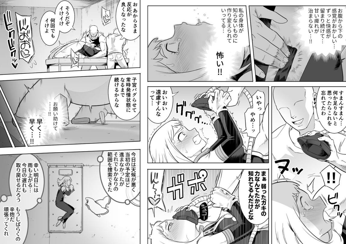 ウラビティ陵辱 II 23ページ