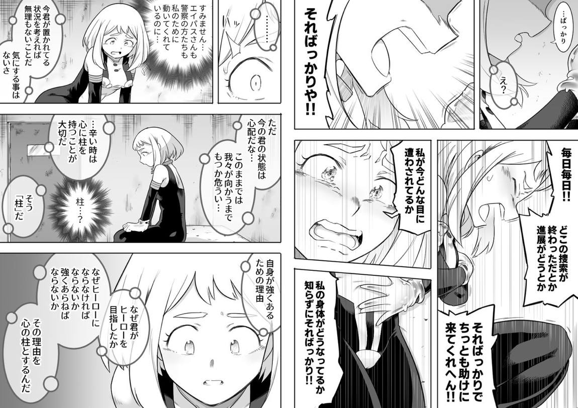 ウラビティ陵辱 II 24ページ