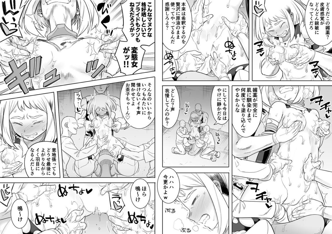 ウラビティ陵辱 II 26ページ