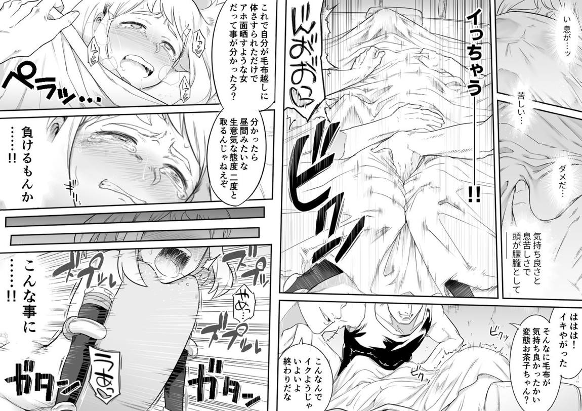 ウラビティ陵辱 II 30ページ