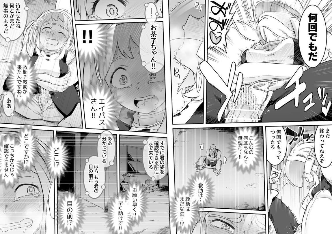 ウラビティ陵辱 II 40ページ
