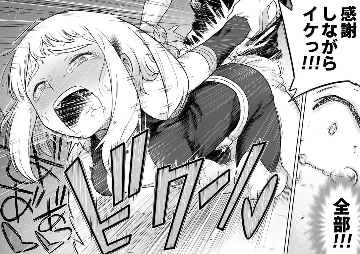 ウラビティ陵辱 II 47ページ
