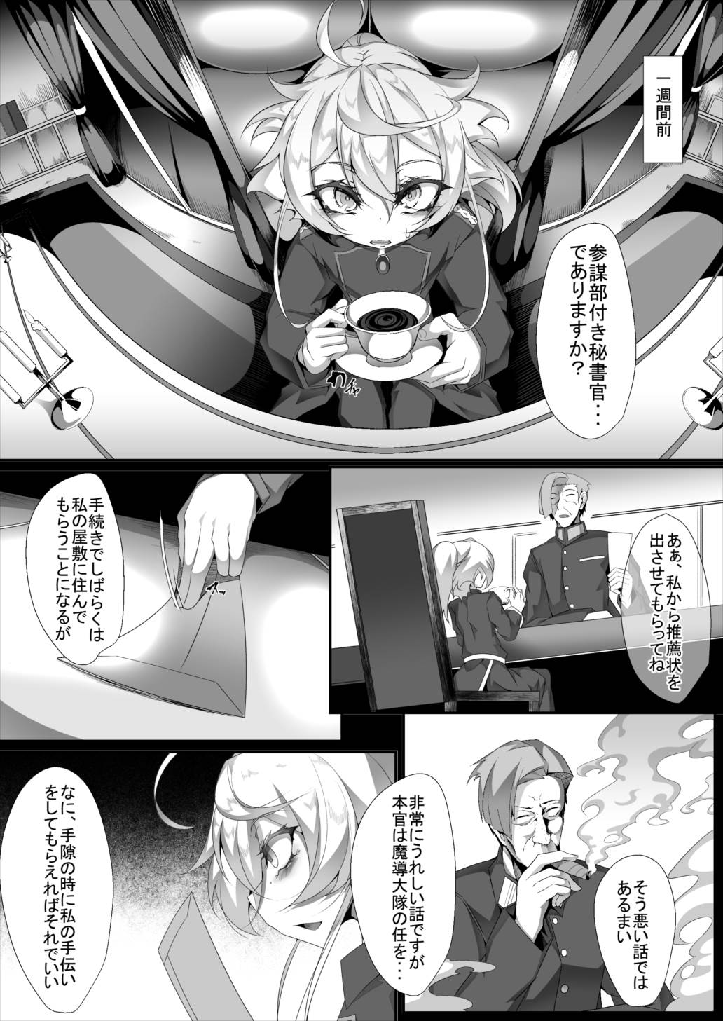 M.P.mini vol. 14 3ページ