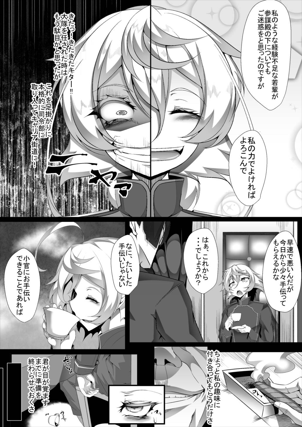 M.P.mini vol. 14 4ページ