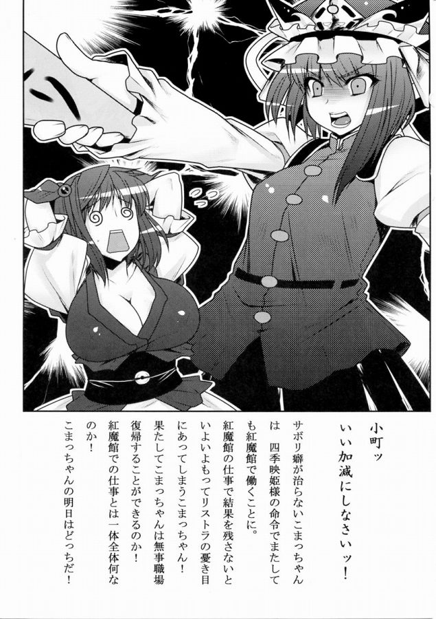 風俗ではたらけこまち！ 2ページ