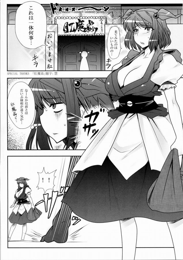 風俗ではたらけこまち！ 3ページ