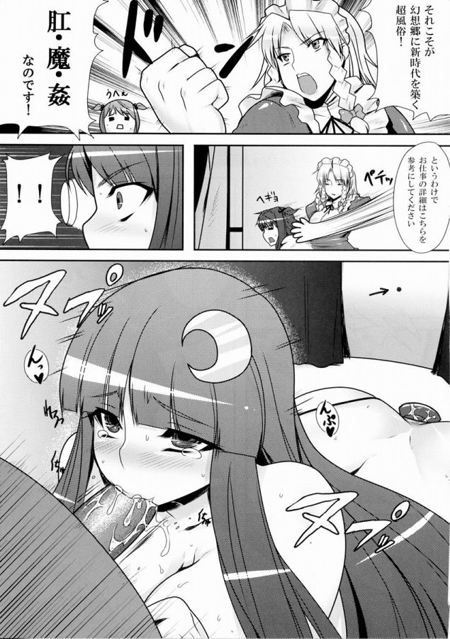 風俗ではたらけこまち！ 6ページ