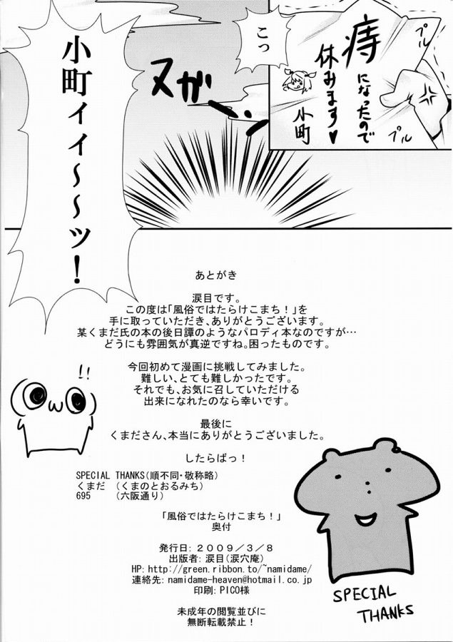 風俗ではたらけこまち！ 21ページ