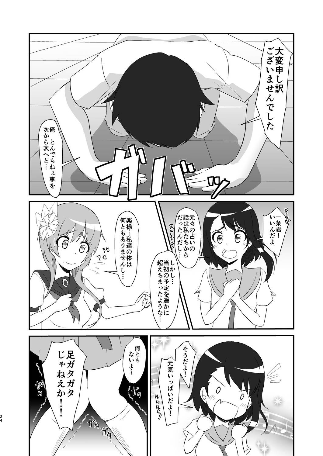 ONO×TACHI! 23ページ