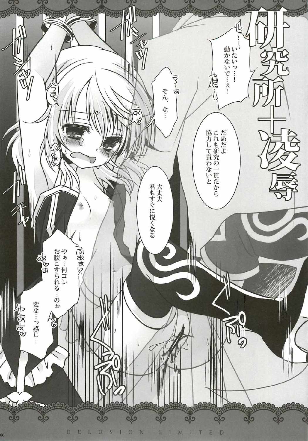 妄想限定 6ページ