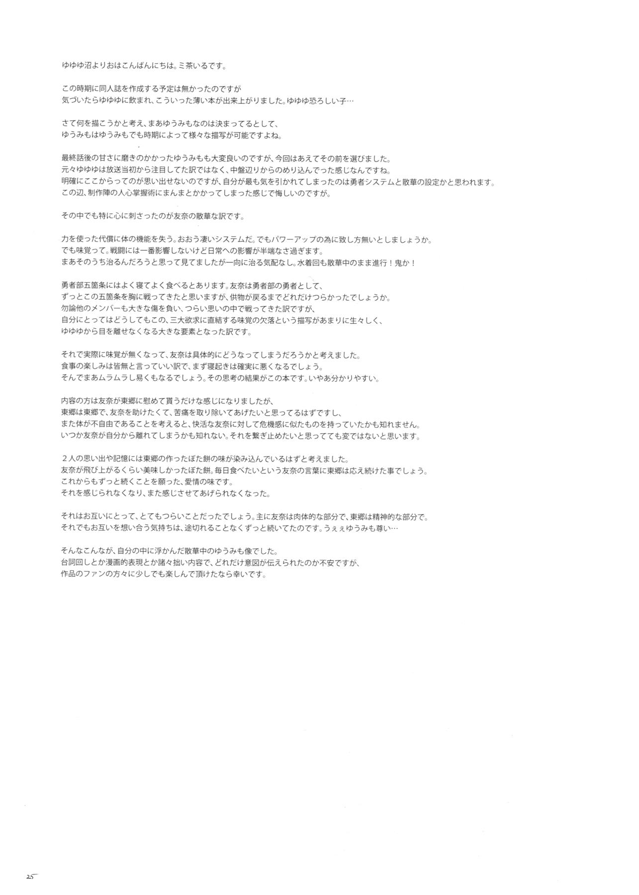 DEAR FEELING 27ページ
