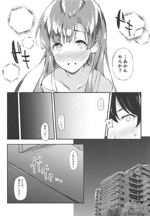 染まる染まる夕菅 6ページ