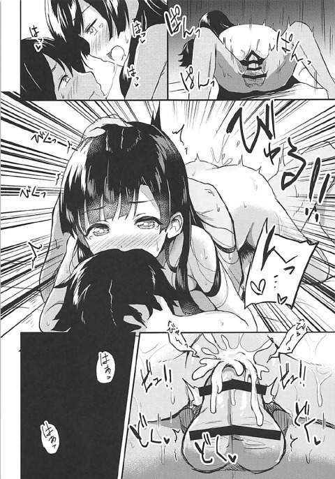 染まる染まる夕菅 15ページ