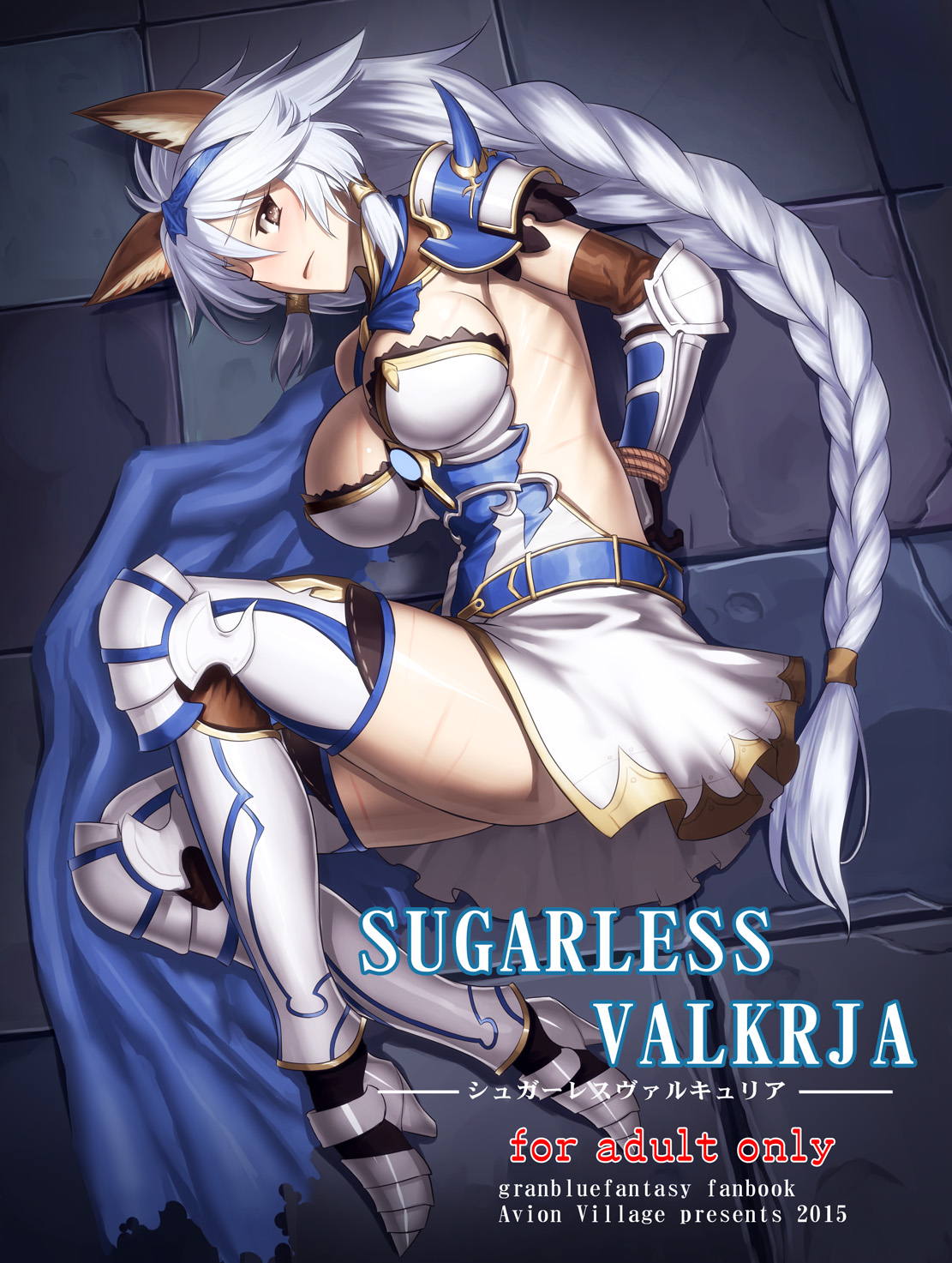 SUGARLESS VALKRJA 1ページ