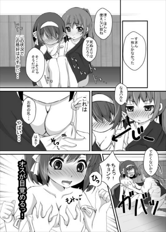 キョン子さん時々オス 8ページ