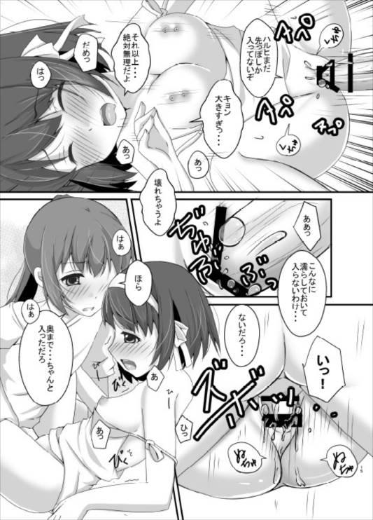 キョン子さん時々オス 14ページ
