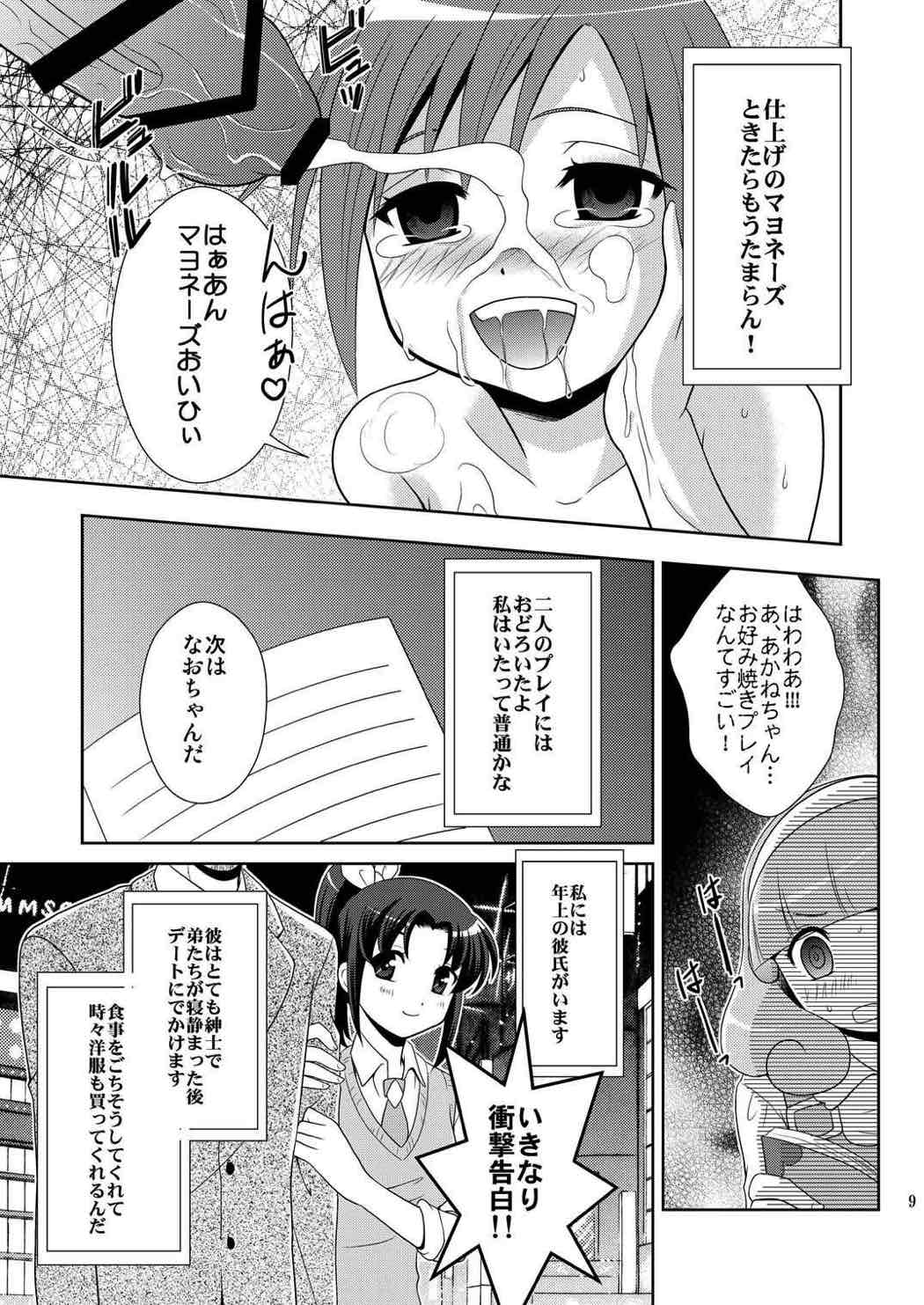 秘密の交換日記 8ページ