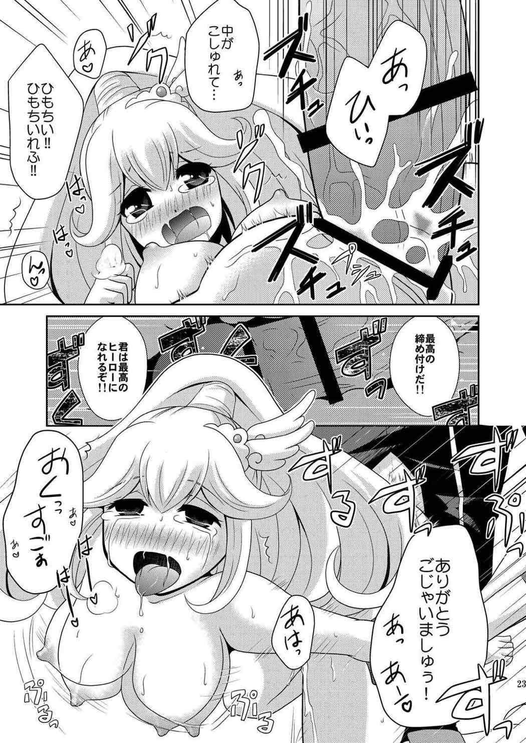 秘密の交換日記 22ページ